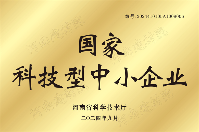 3、國家科技型中小企業(yè).jpg