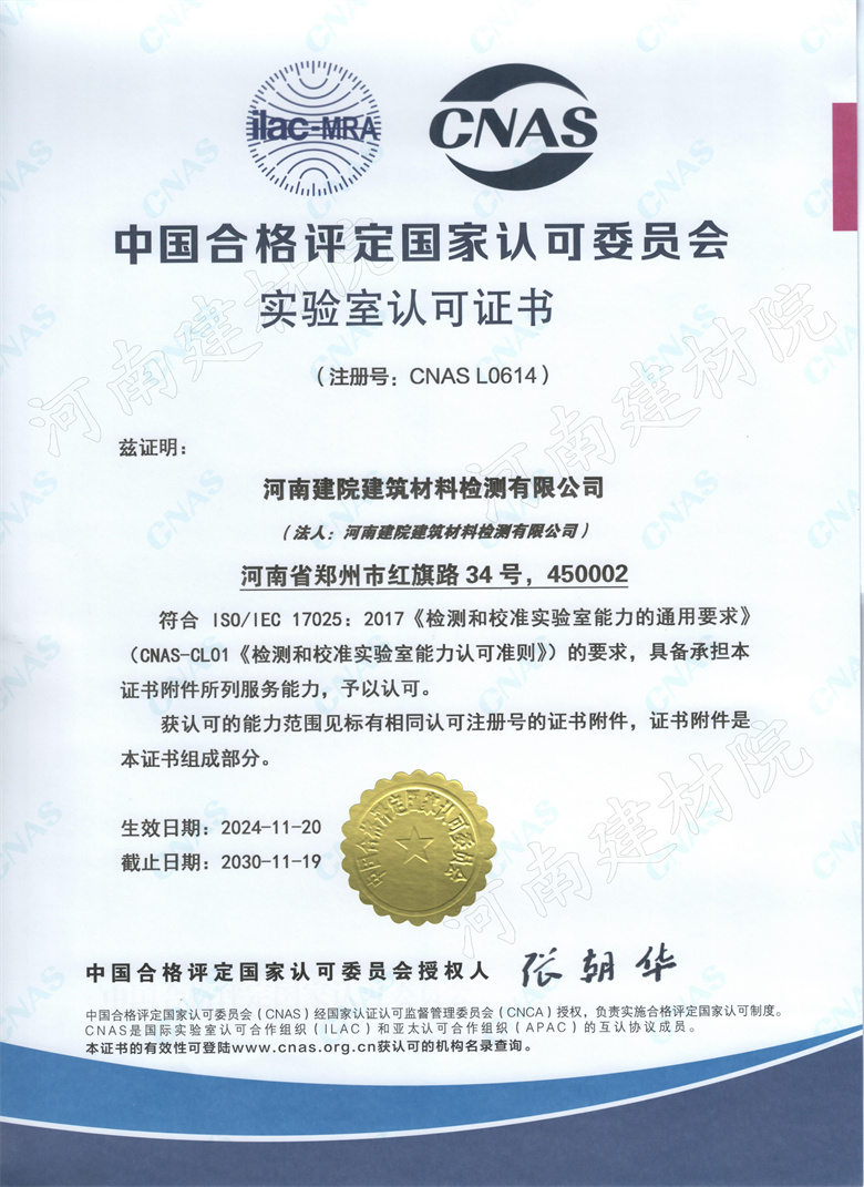 14、檢測所CNAS證書-中文版~生效日期2024.11.20截止日期2030.11.19.jpg
