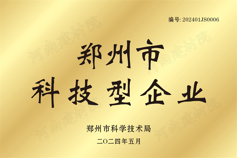 21、鄭州市科技型企業(yè)證書.jpg